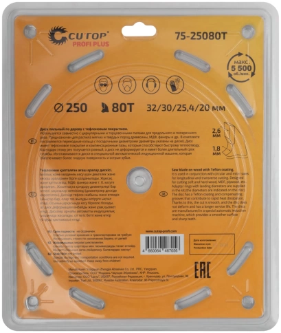 Диск пильный по дереву с тефл.покр.80Т CUTOP Profi Plus 250х1,8/2,6х32/30/25,4/20 мм фото 3