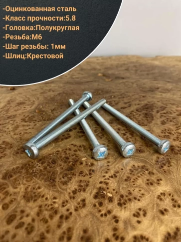 Винт с полукруглой головкой М6х80 ОЦ DIN7985, 100 шт. фото 3