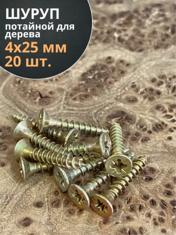 Шуруп саморез потайной для дерева ЖЦ, 20 шт. фото 80