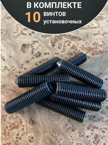 Винт установочный М6х25 мм к.п12.9 DIN914 ( гужон) фото 7