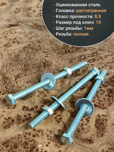Болт М6х100 мм оцинкованный к.п.8.8 с шайбой и гайкой,10 шт фото 3