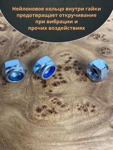 Гайка со стопорным кольцом М8 ОЦ DIN985, 10 шт. фото 5