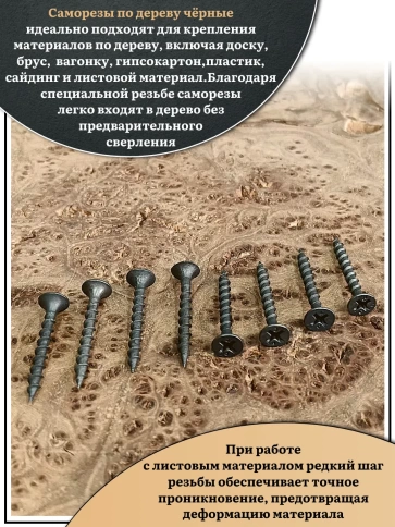 Саморез шуруп по дереву 3,5х32 крупная резьба, чёрный 1 кг. фото 4