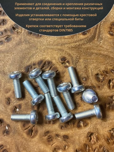 Винт с полукруглой головкой ОЦ DIN7985, 10 шт. фото 127