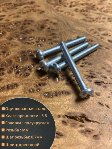 Винт с полукруглой головкой М4х35 ОЦ DIN7985 ,  50 шт. фото 2