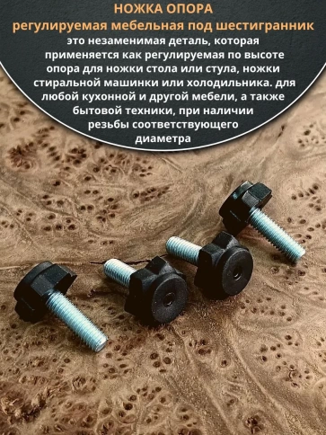 Ножка опора D22 М8х25 регулируемая мебельная под шестигранник фото 9