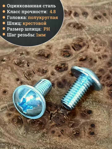 Винт с прессшайбой полукруглая головка DIN967 ,50 шт. фото 161