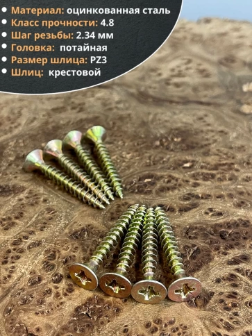 Шуруп саморез потайной для дерева ЖЦ, 50 шт. фото 20