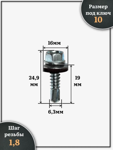 Саморез кровельный 6,3х19 мм с шайбой (под сверло),ОЦ 1000шт фото 2