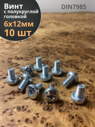 Винт с полукруглой головкой ОЦ DIN7985, 10 шт. фото 57