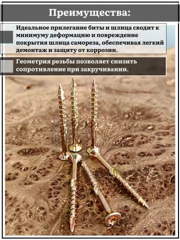 Саморез по дереву потайной Torx 3,5х60 ЖЦ, 20 шт. фото 3