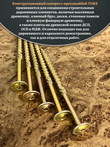Саморез 6х140 по дереву с прессшайбой Тorx, ЖЦ, 5 шт. фото 4