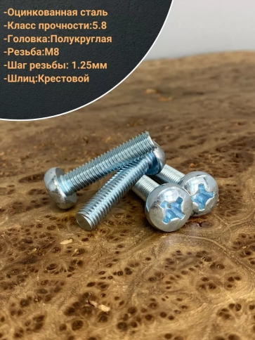 Винт с полукруглой головкой М8х35 ОЦ DIN7985, 50 шт. фото 3