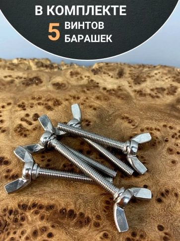 Винт-барашек М10х50 мм , нержавеющая сталь DIN 316 фото 7