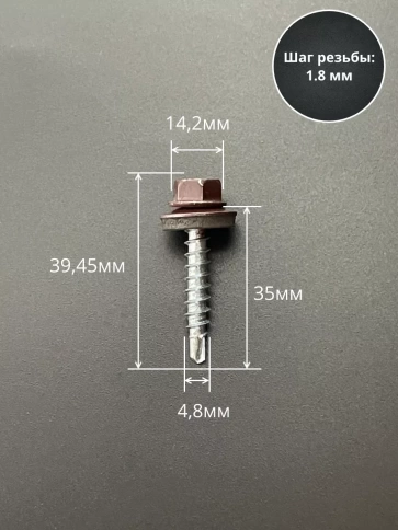 Саморез кровельный, 4,8х35 шоколадно-коричневый RAL8017 50 шт фото 2