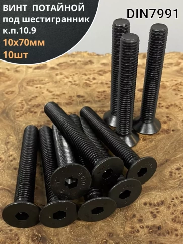 Винт потайной под шестигранник DIN7991 к.п.10.9,10 шт фото 94