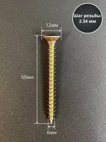 Шуруп саморез потайной для дерева ЖЦ, 20 шт. фото 85