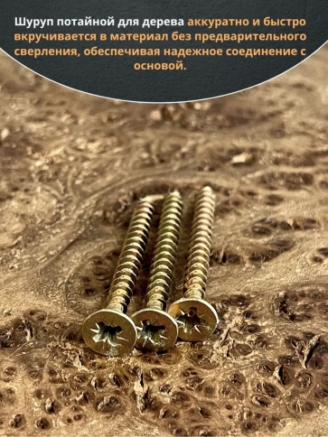 Шуруп саморез потайной для дерева ЖЦ, 20 шт. фото 75