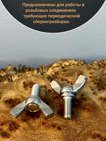 Винт-барашек М4х20 мм , нержавеющая сталь DIN 316 (5 шт.) фото 4