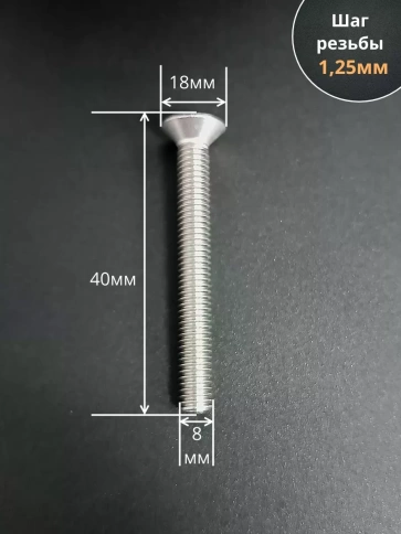 Винт нержавеющий 8х40 потайной под шестигранник DIN7991,10шт фото 3