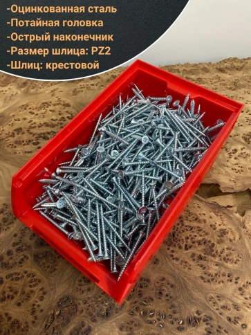 Шуруп потайной для дерева Б 3,5х35 БЦ,в контейнере,1000 шт. фото 4