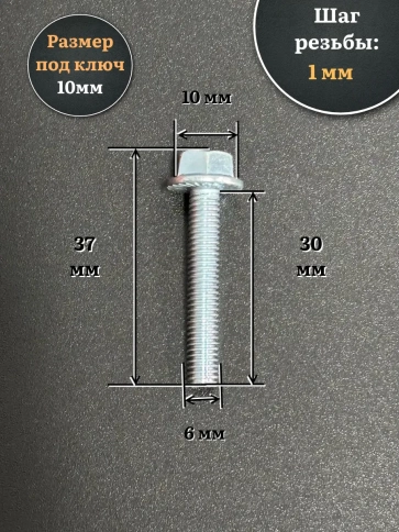 Болт М6х30 с фланцем к.п.8.8 ОЦ DIN6921, (10 шт.) фото 2