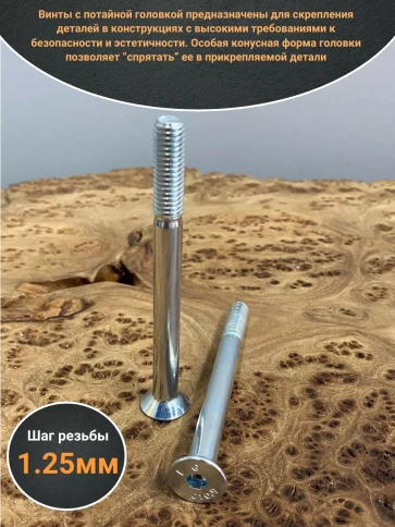 Винт потайной 8х90 под шестигранник ОЦ DIN7991 к.п.10.9,10шт фото 4