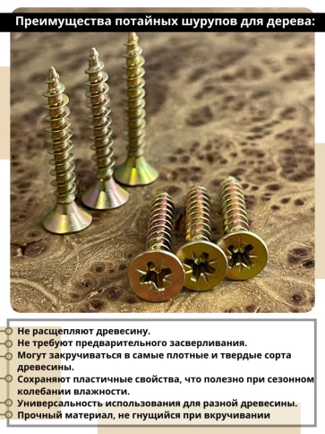 Шуруп саморез потайной для дерева 4,5х30 мм, желтый цинк, 1 кг. фото 3