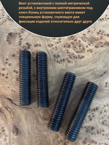 Винт установочный М12х45 мм к.п12.9 DIN913 ( гужон) 10шт фото 4