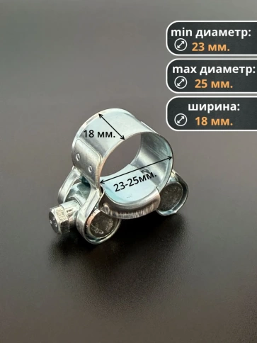 Хомут одноболтовый силовой металл 23-25 мм, 5 шт. фото 2