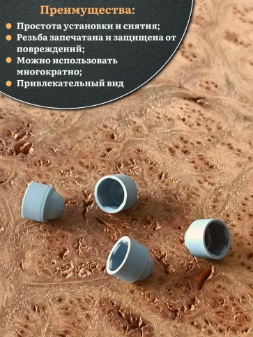 Колпачок на болт и гайку серый M6 (ключ 10 мм) фото 4