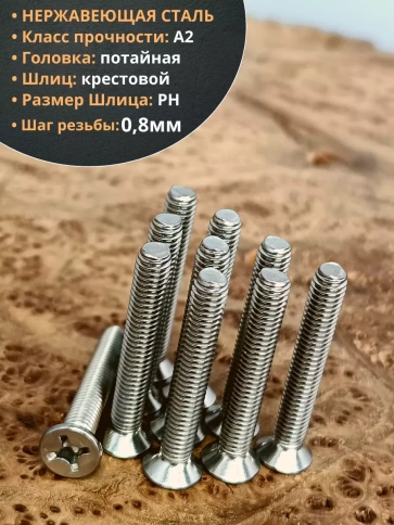 Винт нержавеющий 5х50 мм DIN 965 с потайной головкой ,10 шт фото 3