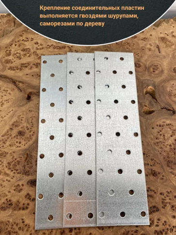 Пластина крепежная соединительная ОЦ, 4 шт. фото 28