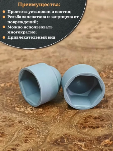 Колпачок на болт и гайку серый M12 (ключ 19 мм) фото 9