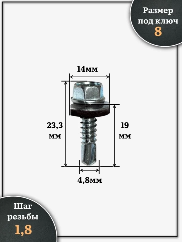 Саморез кровельный 4,8х19 мм с шайбой (под сверло),ОЦ фото 2