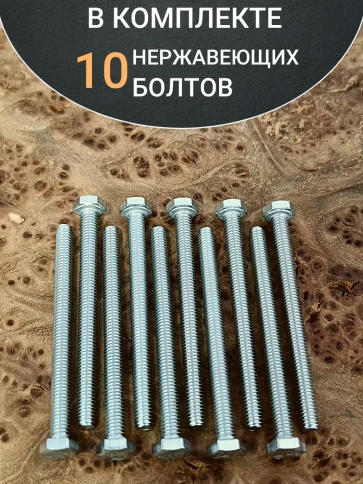 Болт нержавеющий М4х50 мм DIN 933, 10 шт. фото 5