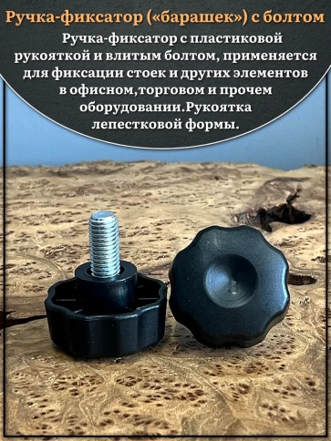 Ручка фиксатор барашек d 42 с болтом М10х25,2 шт. фото 3