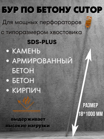 Бур по бетону CUTOP, Profi Plus, с крестовым наконечником, SDS-Max, 18х1000 мм фото 5