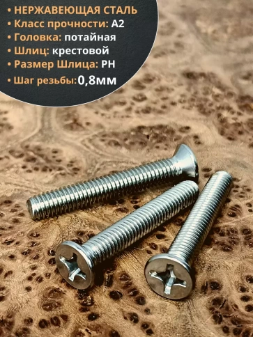 Винт нержавеющий 5х40 мм DIN 965 с потайной головкой ,10 шт фото 3