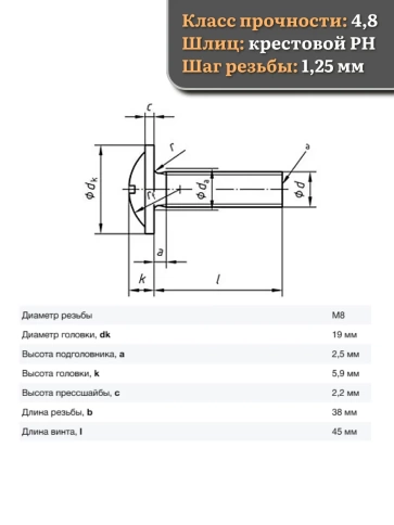 Винт с прессшайбой М8х45 DIN967 с гайкой фланец, 20 шт. фото 2
