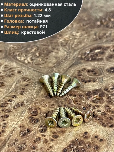 Шуруп саморез потайной для дерева ЖЦ, 50 шт. фото 137