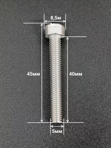 Винт нержавеющий шестигранник М5х40, DIN 912,100 шт фото 2