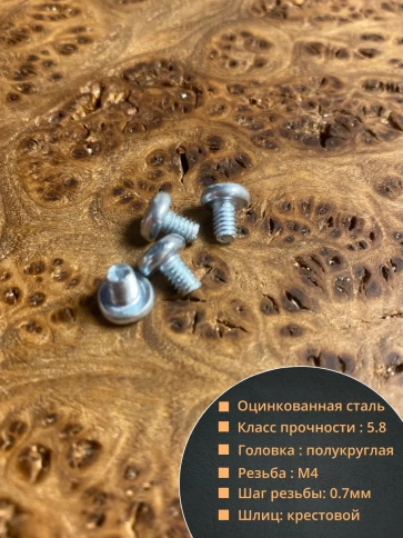 Винт с полукруглой головкой М4х6 ОЦ DIN7985 ,  100 шт. фото 2