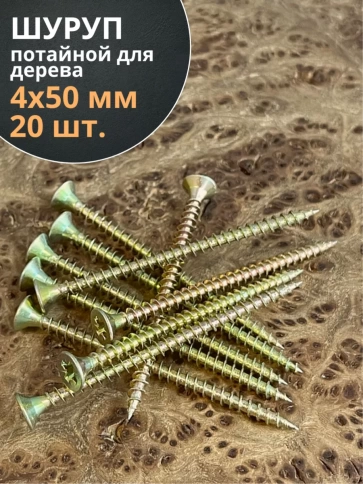 Шуруп саморез потайной для дерева ЖЦ, 20 шт. фото 60