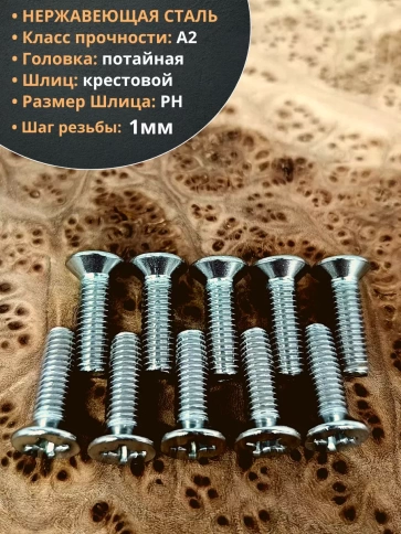 Винт нержавеющий 6х20 мм DIN 965 потайной головкой фото 12