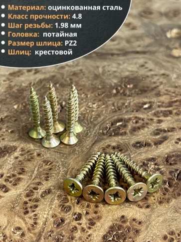 Шуруп саморез потайной для дерева ЖЦ, 50 шт. фото 49