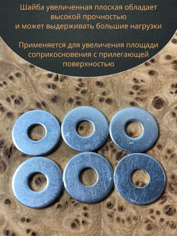 Шайба увеличенная оцинкованная М4 DIN 9021 фото 5