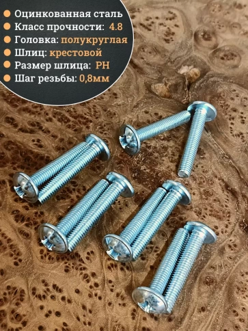 Винт с прессшайбой полукруглая головка DIN967 ,50 шт. фото 186