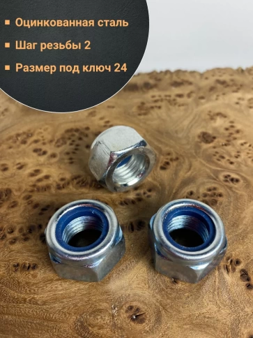 Гайка со стопорным кольцом М16 ОЦ DIN985, 10 шт. фото 4