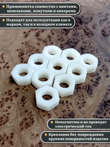 Гайка полиамидная М12 DIN934 (пластик) фото 8